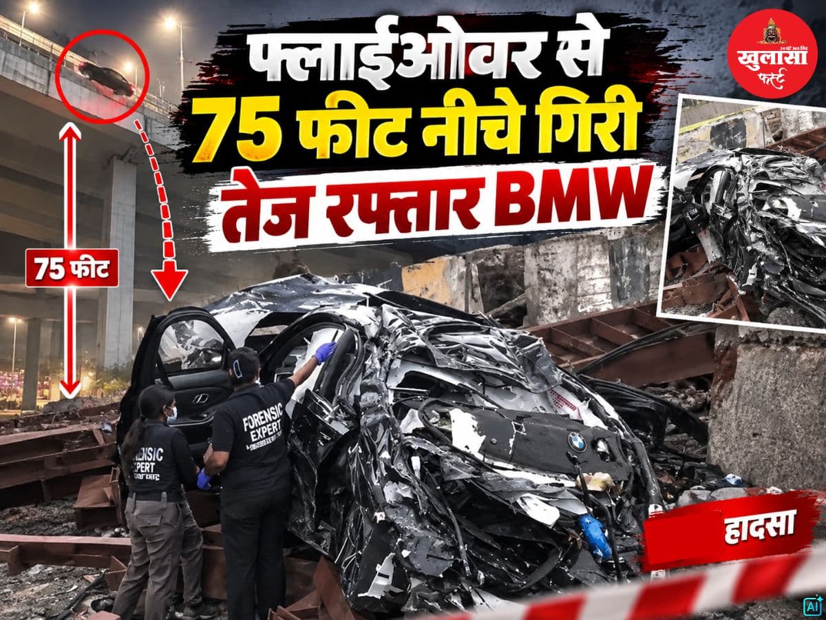 फ्लाईओवर से 75 फीट नीचे गिरी तेज रफ्तार BMW