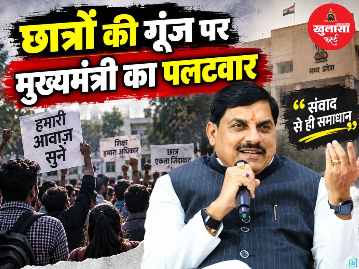 छात्रों की गूंज पर मुख्यमंत्री का पलटवार