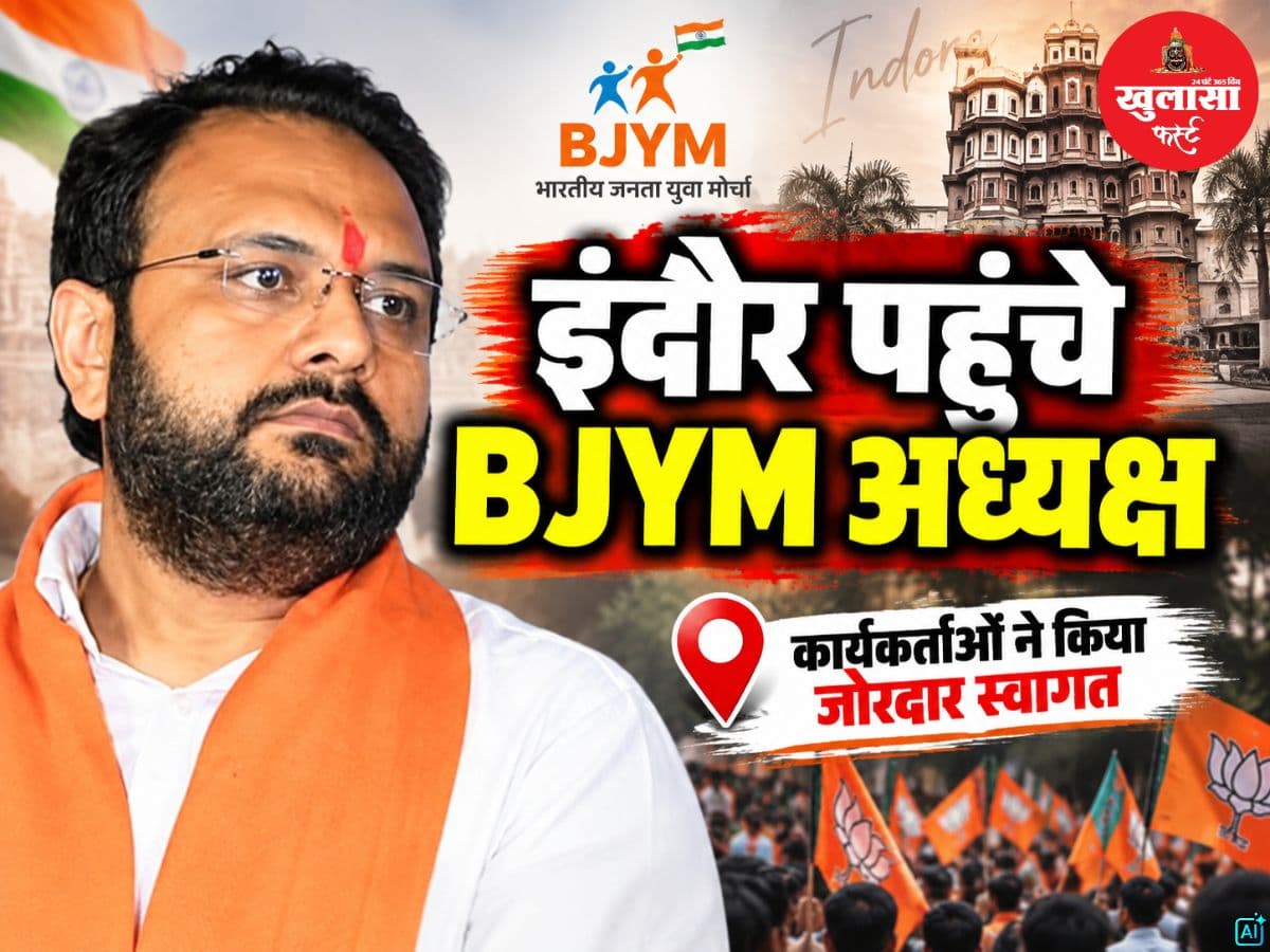 इंदौर पहुंचे BJYM अध्यक्ष