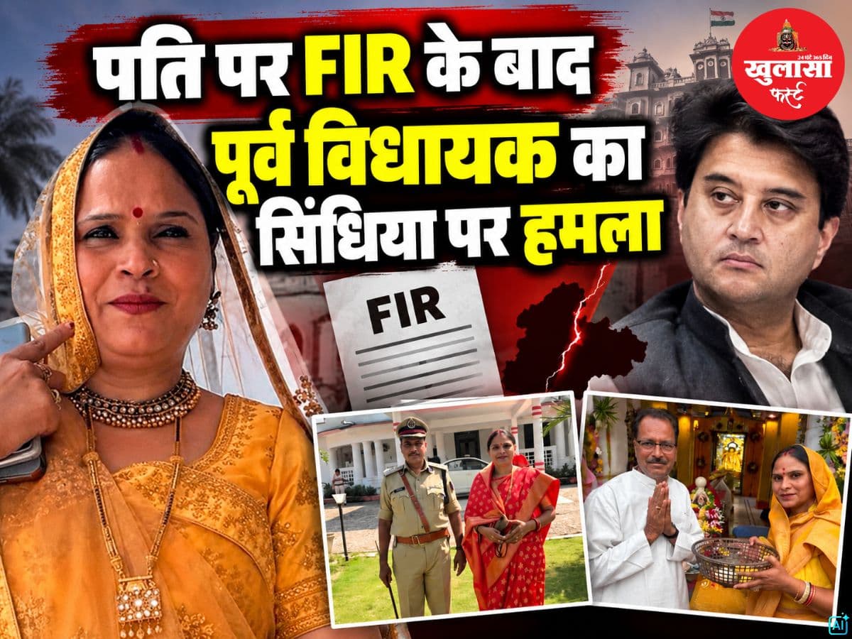 देखिये वीडियो, पति पर FIR के बाद पूर्व विधायक का सिंधिया पर हमला