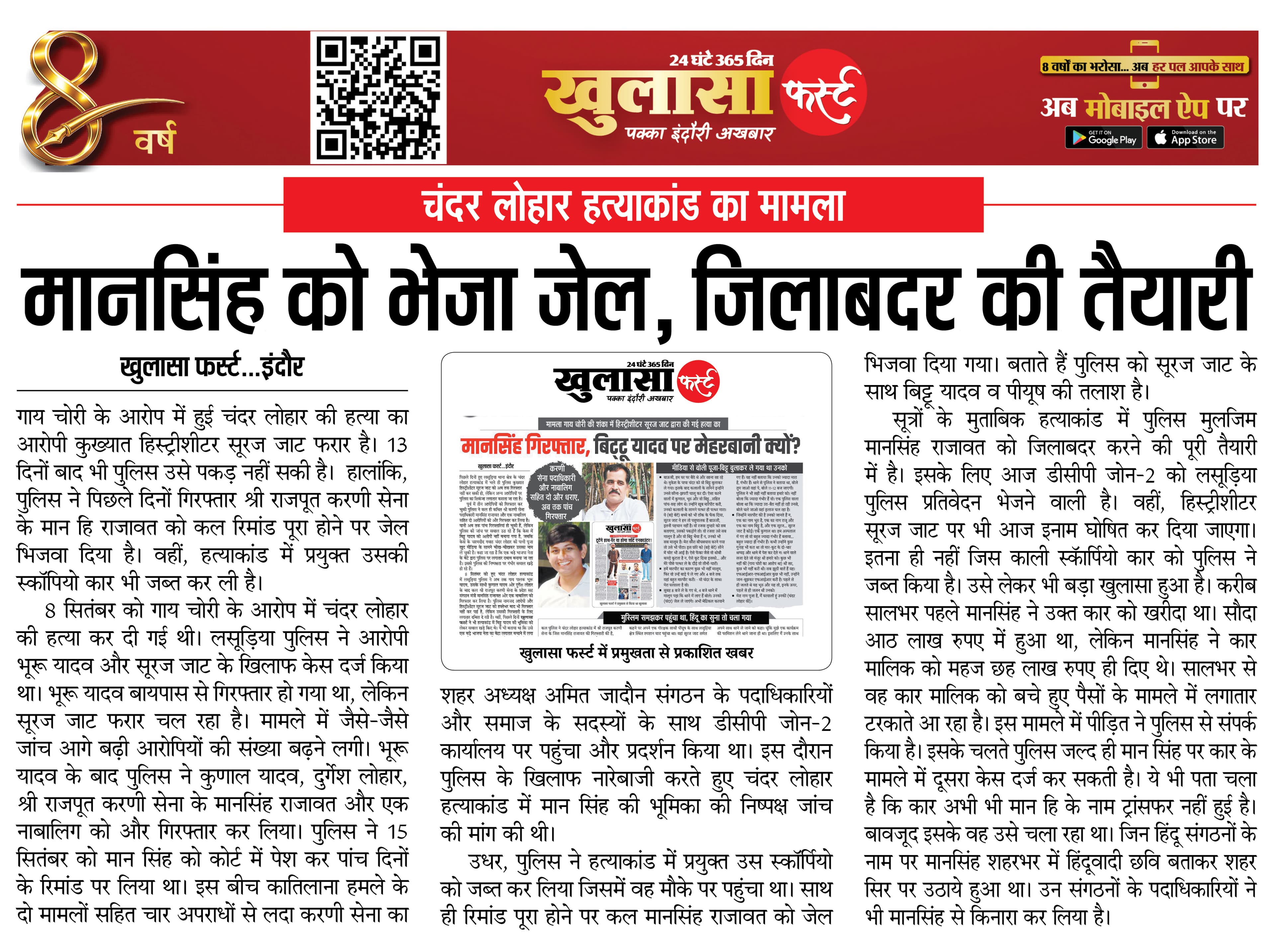 मानसिंह को भेजा जेल, जिलाबदर की तैयारी