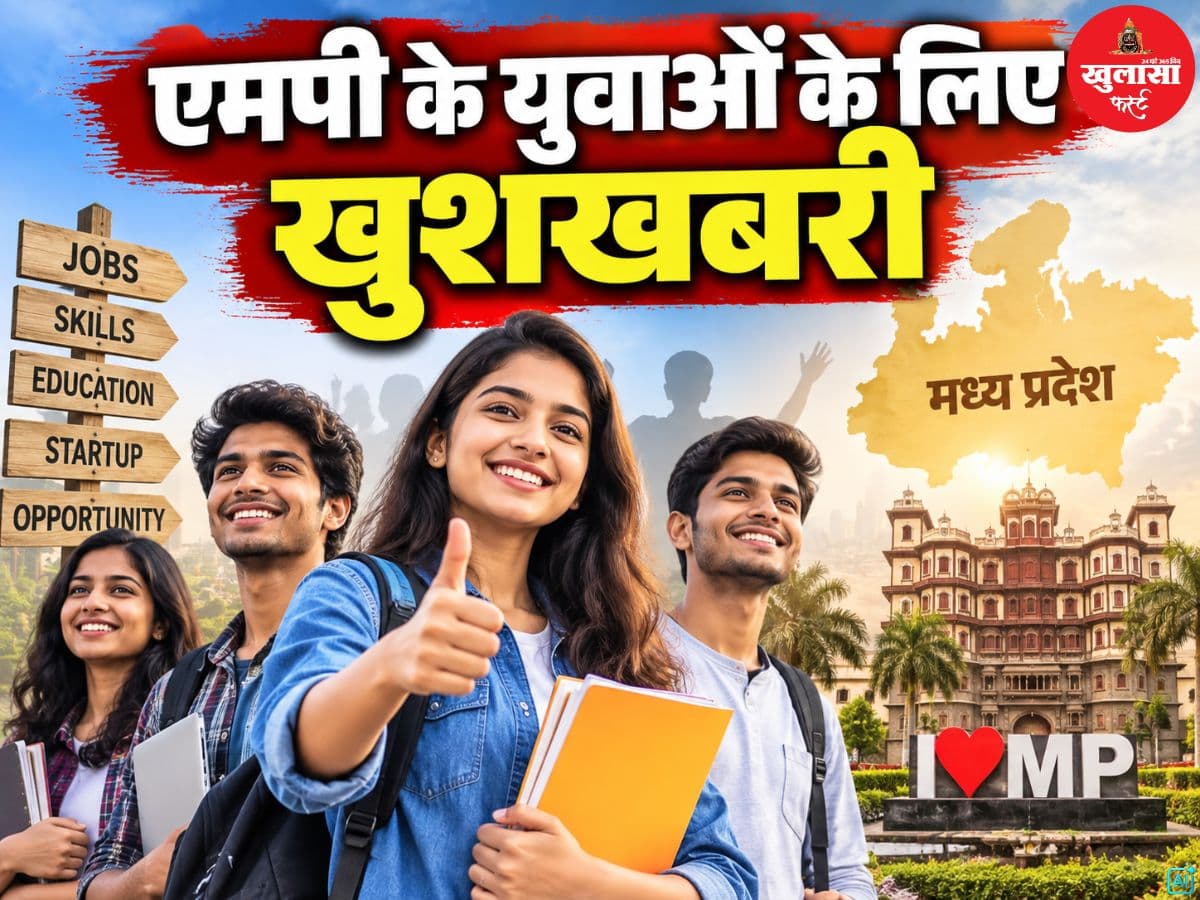 एमपी के युवाओं के लिए खुशखबरी