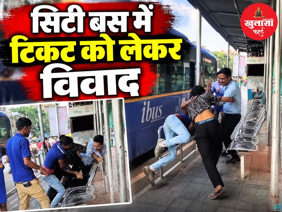 सिटी बस में टिकट को लेकर विवाद
