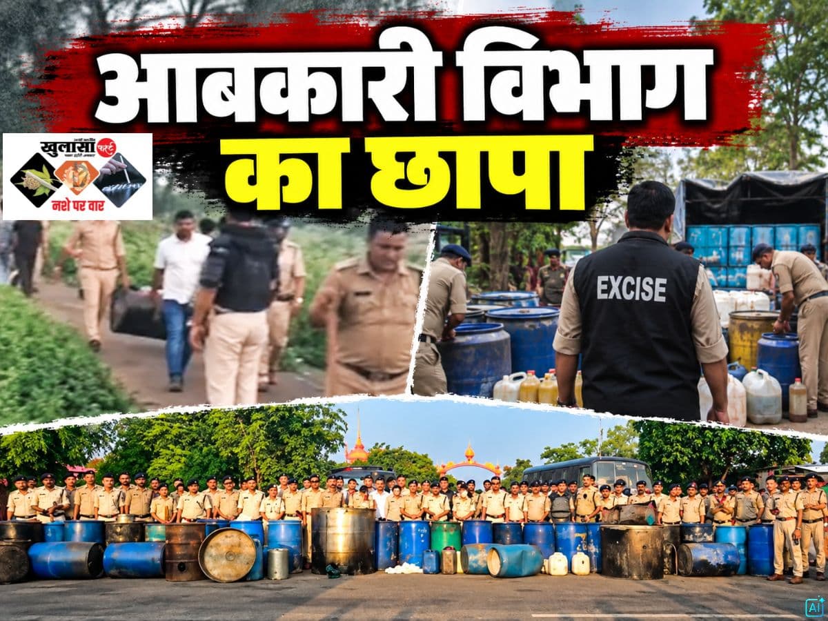 आबकारी विभाग का छापा