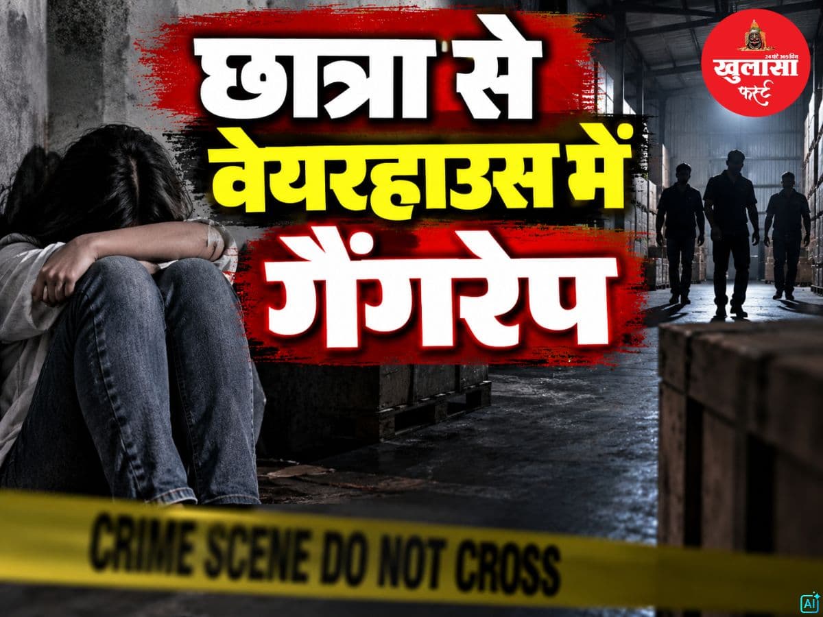 छात्रा से वेयरहाउस में गैंगरेप