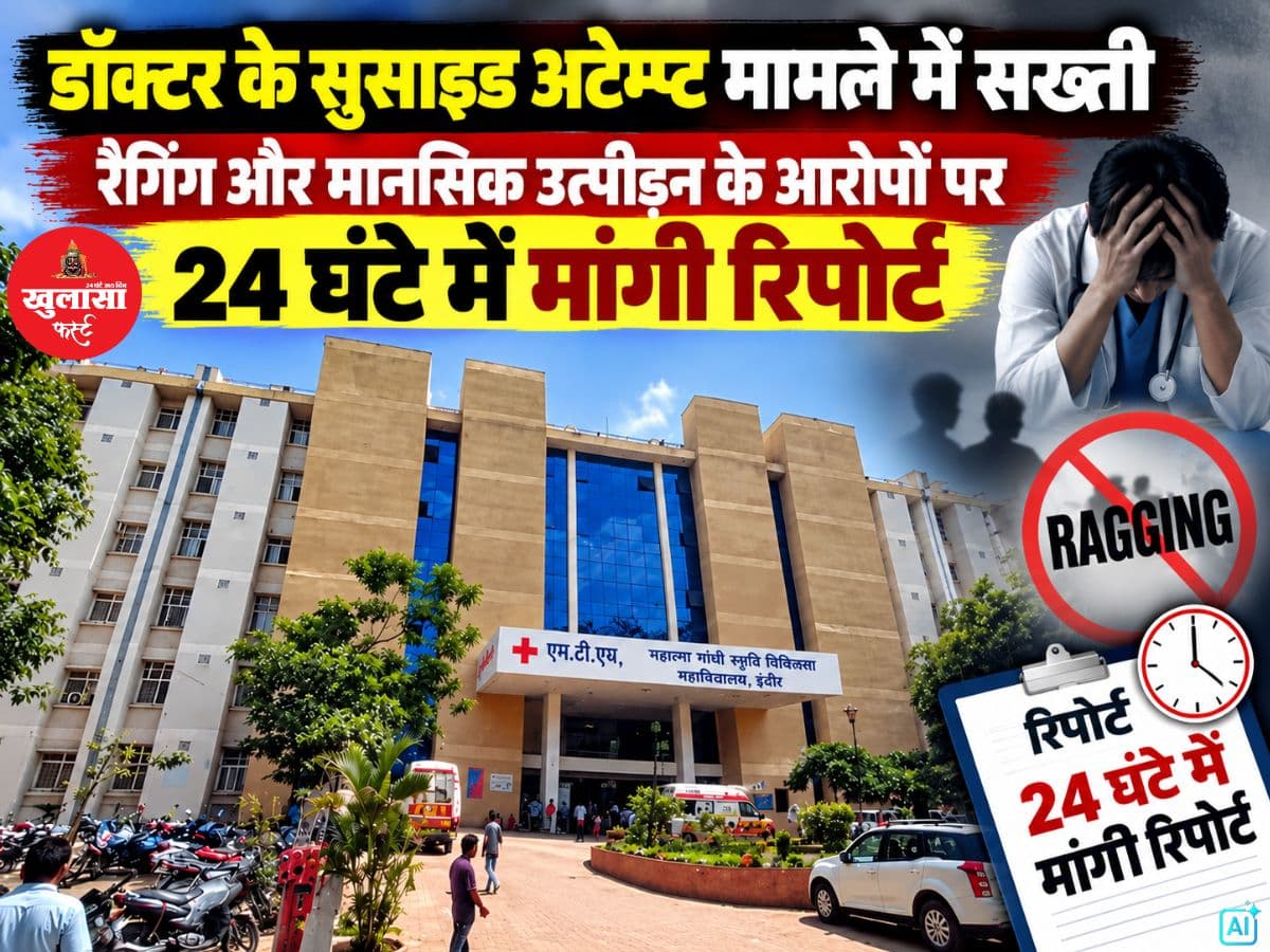 डॉक्टर के सुसाइड अटेम्प्ट मामले में सख्ती