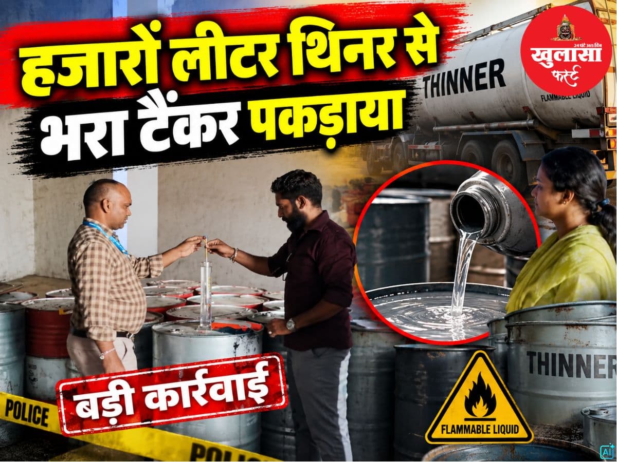 हजारों लीटर थिनर का टैंकर पकड़ाया