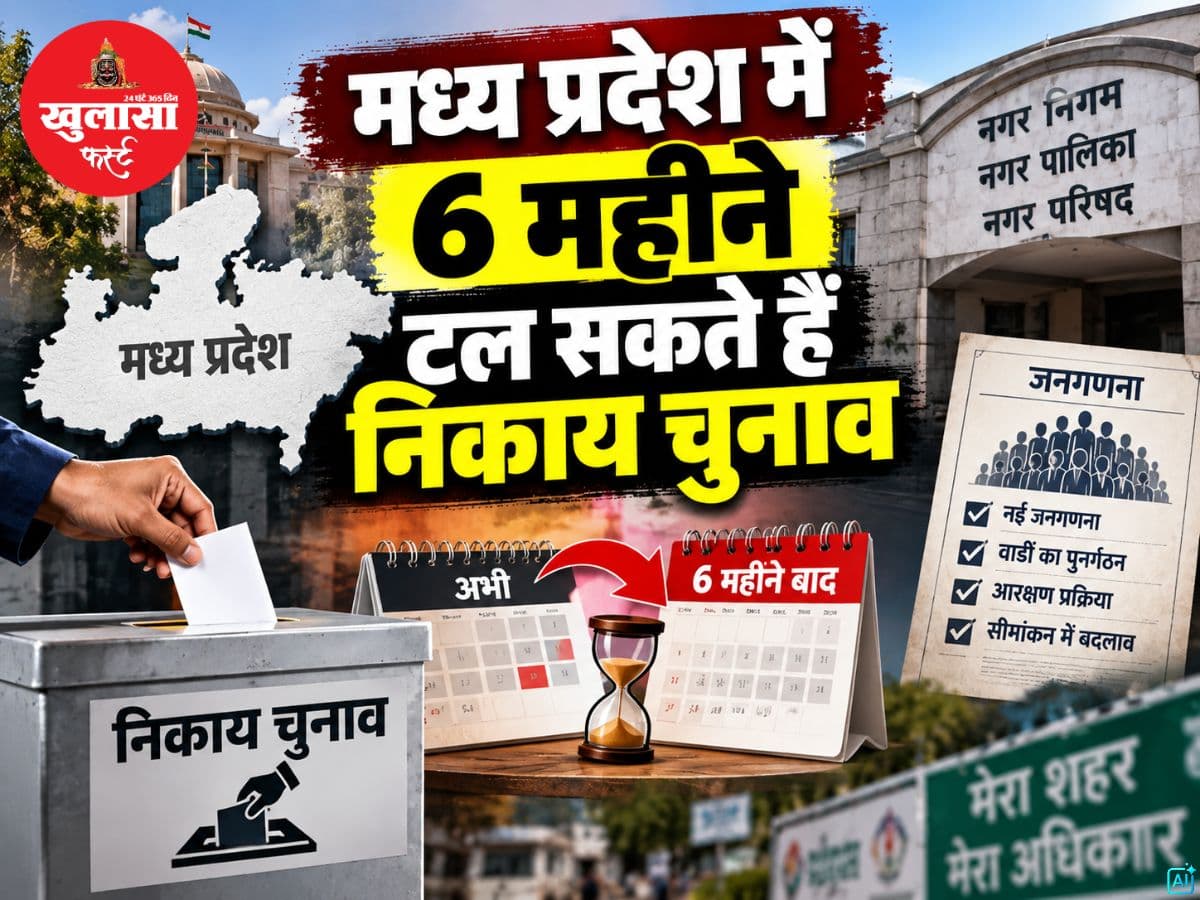 मध्य प्रदेश में 6 महीने टल सकते हैं निकाय चुनाव