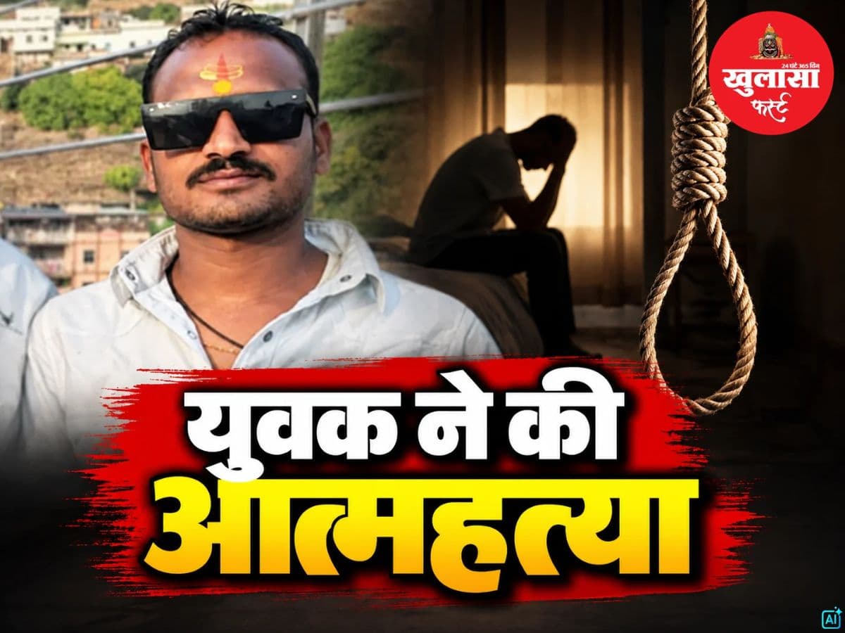 युवक ने की आत्महत्या