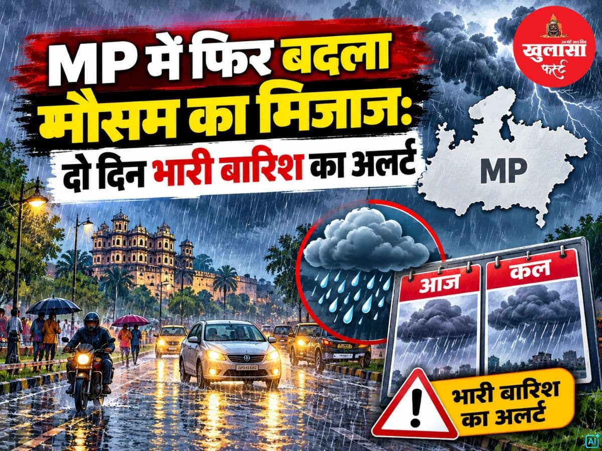 MP में फिर बदला मौसम का मिजाज