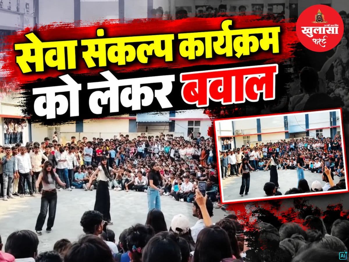 देखिये वीडियो, सेवा संकल्प कार्यक्रम को लेकर बवाल