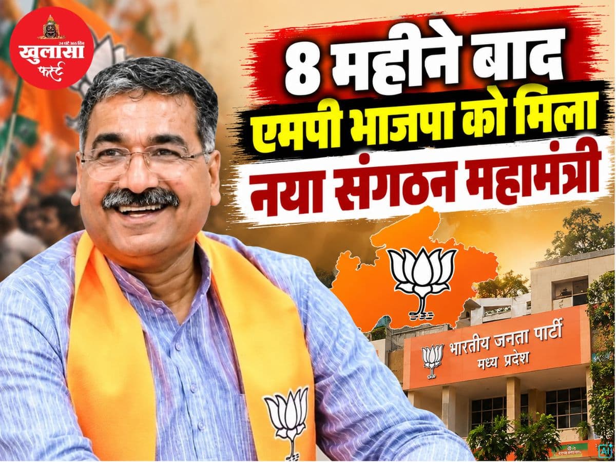 8 महीने बाद एमपी भाजपा को मिला नया संगठन महामंत्री