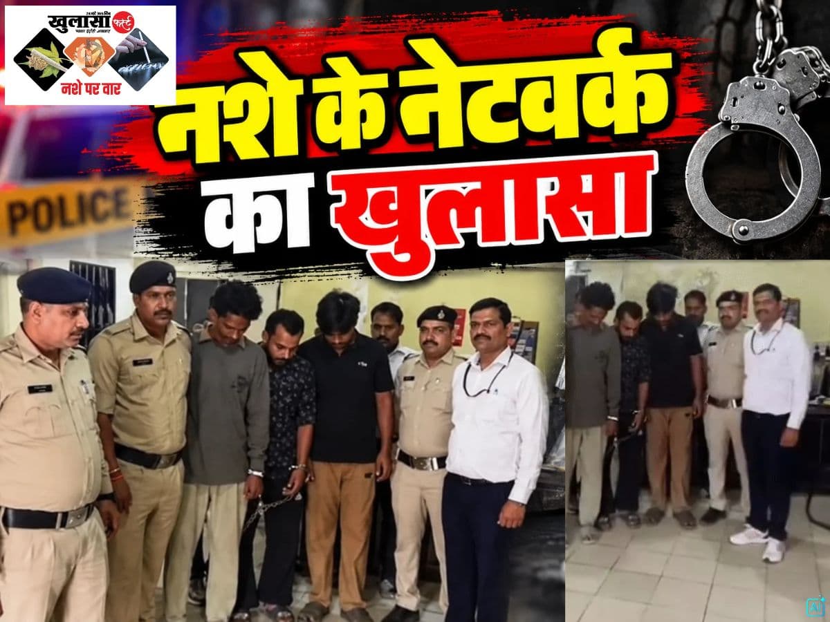 नशे के नेटवर्क का खुलासा