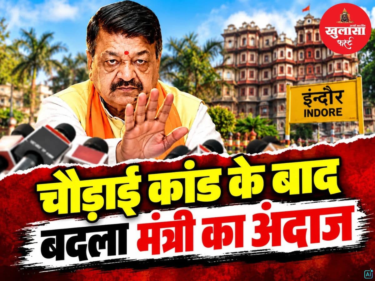 चौड़ाई कांड के बाद बदला मंत्री का अंदाज