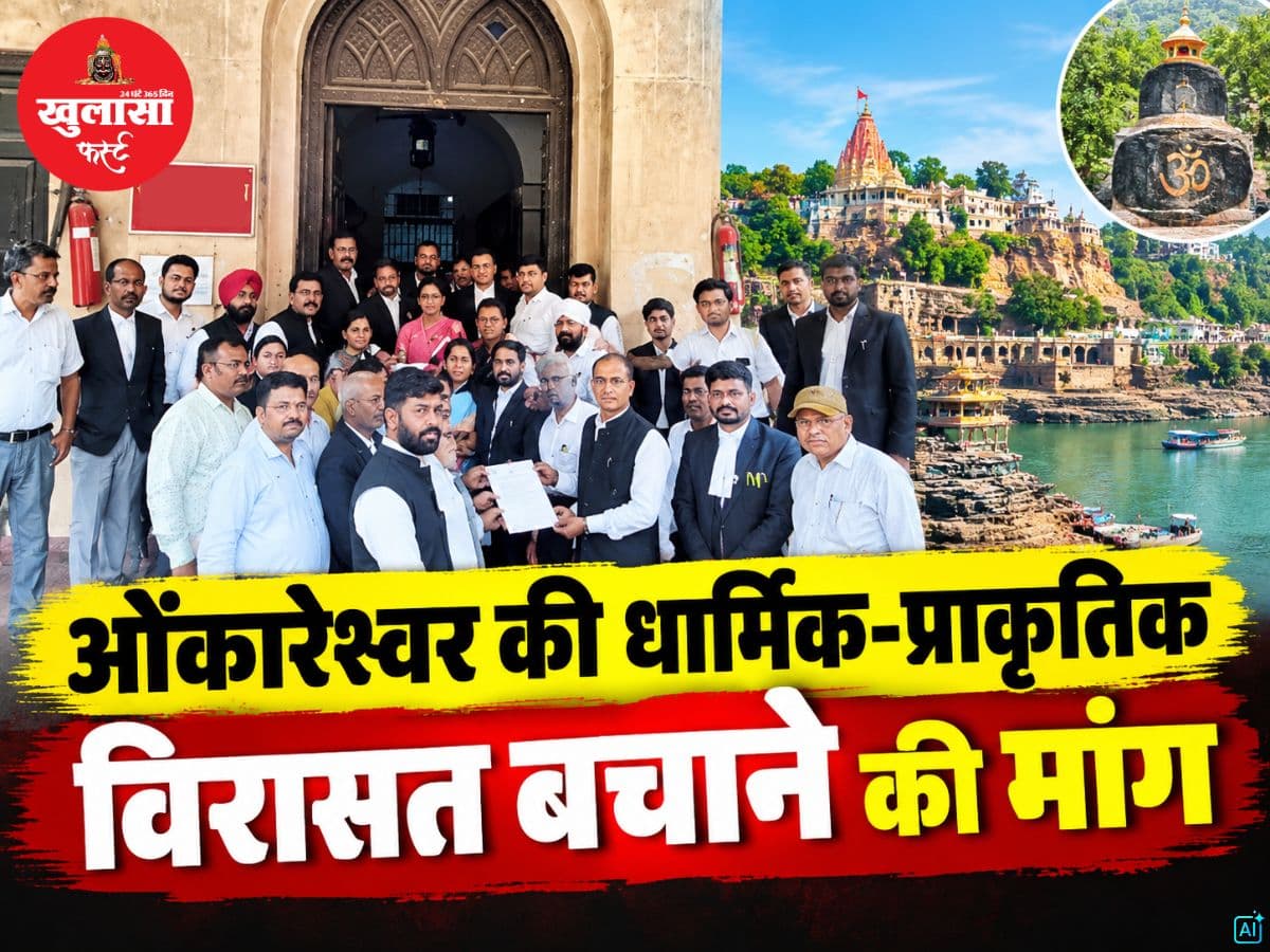 देखिये वीडियो, ओंकारेश्वर की धार्मिक-प्राकृतिक विरासत बचाने की मांग