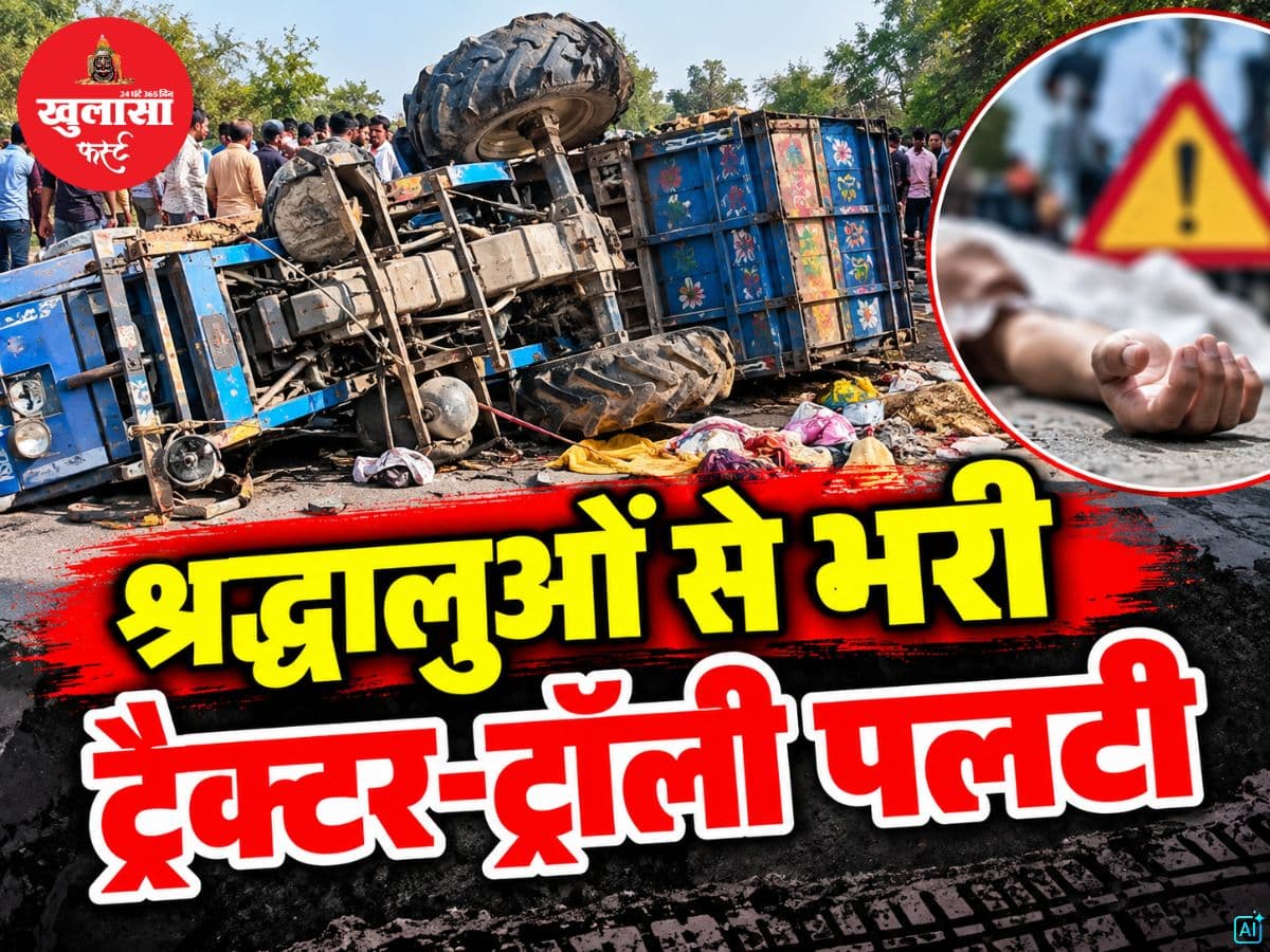 श्रद्धालुओं से भरी ट्रैक्टर-ट्रॉली पलटी