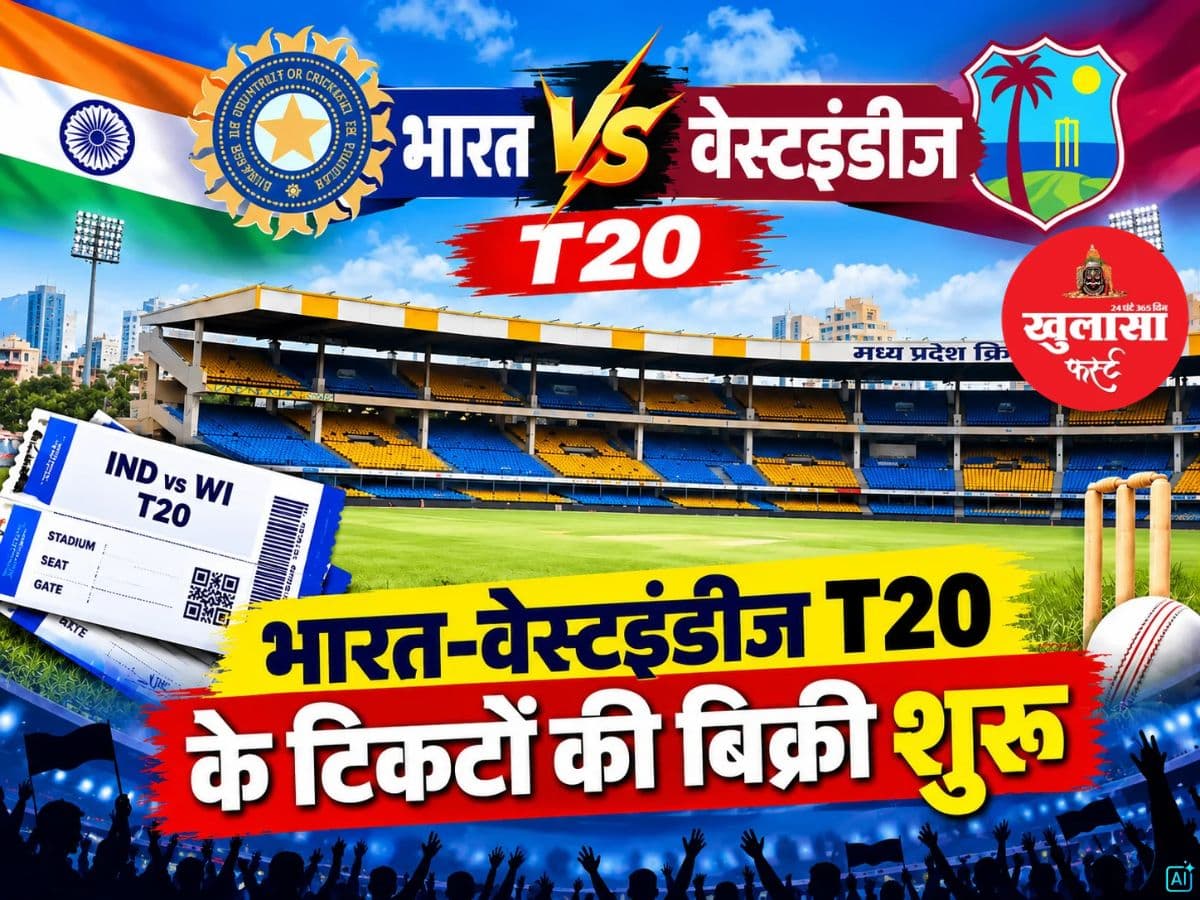 भारत-वेस्टइंडीज T20 के टिकटों की बिक्री शुरू