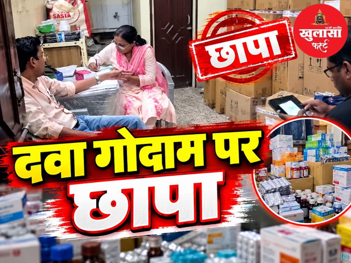 दवा गोदाम पर छापा