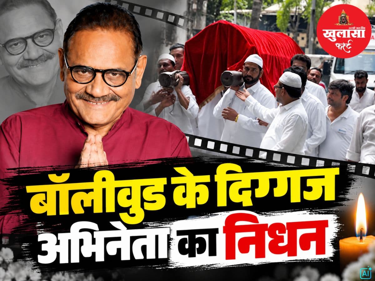बॉलीवुड के दिग्गज अभिनेता का निधन