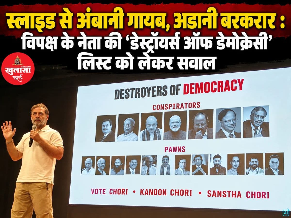 स्लाइड से अंबानी गायब