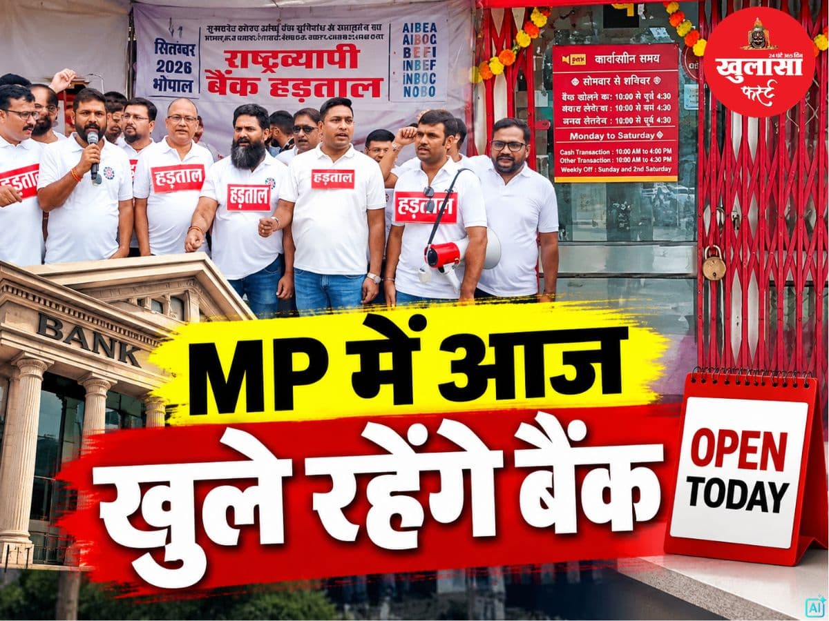 MP में आज खुले रहेंगे बैंक