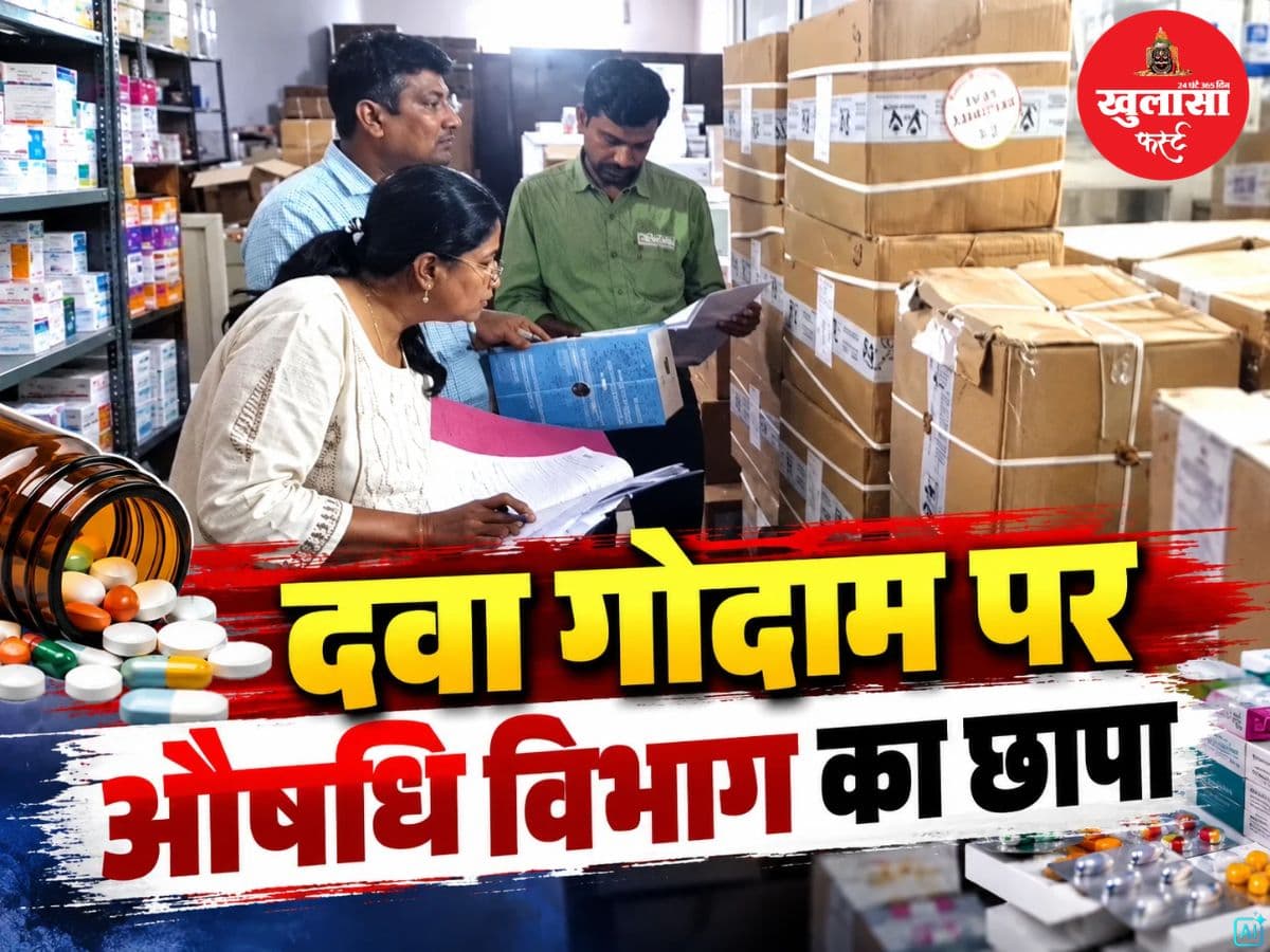 दवा गोदाम पर औषधि विभाग का छापा
