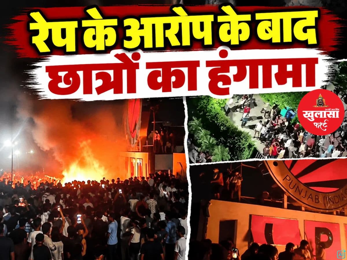रेप के आरोप के बाद छात्रों का हंगामा