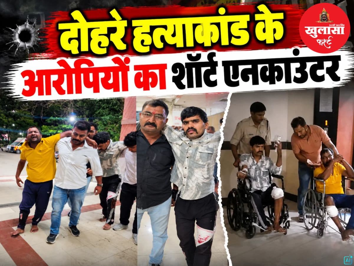 दोहरे हत्याकांड के आरोपियों का शॉर्ट एनकाउंटर