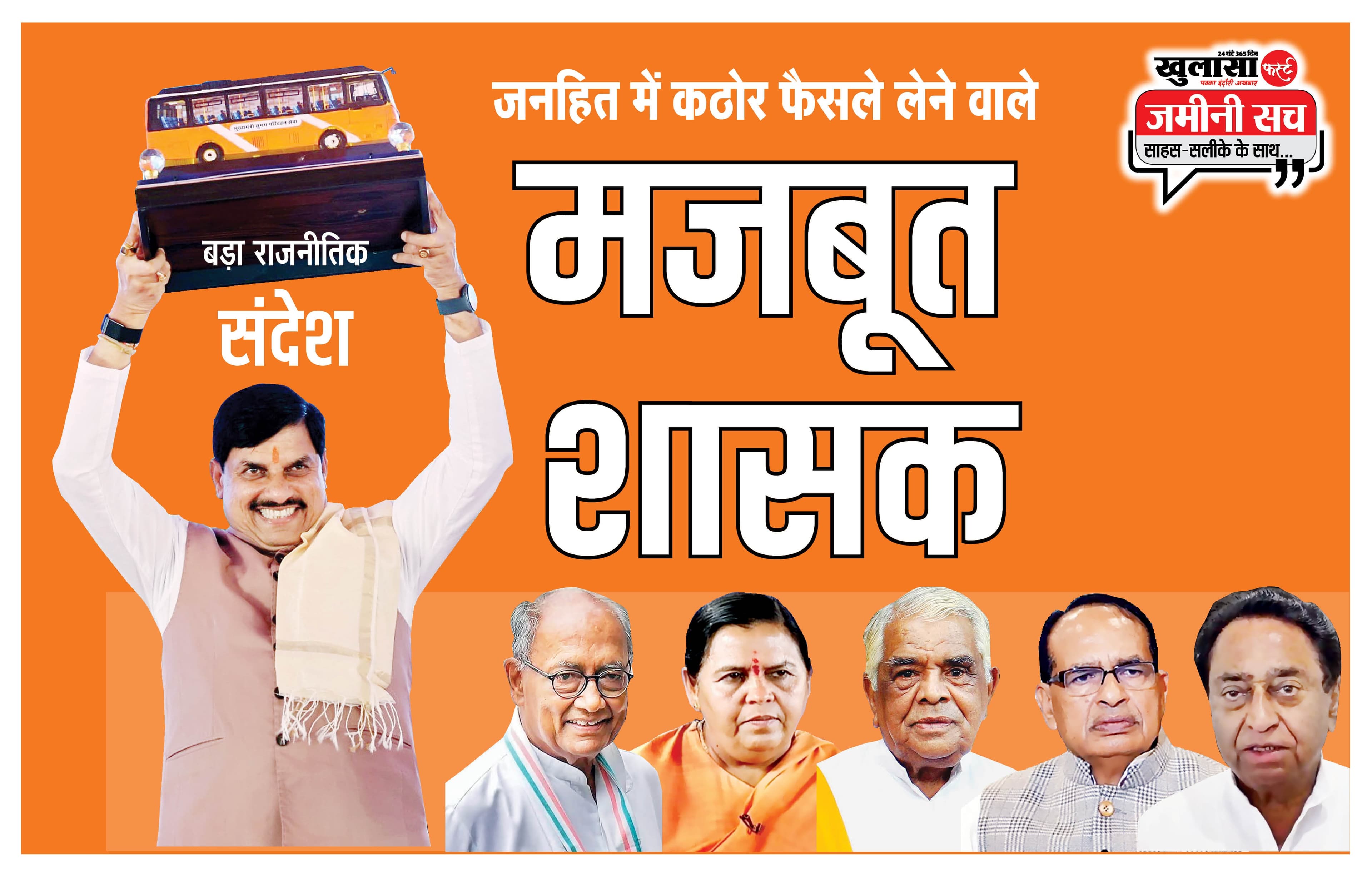 मजबूत शासक जनहित में कठोर फैसले लेने वाले