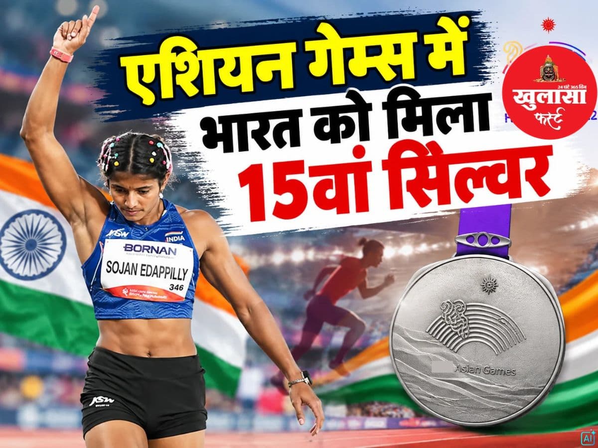 एशियन गेम्स में भारत को मिला 15वां सिल्वर