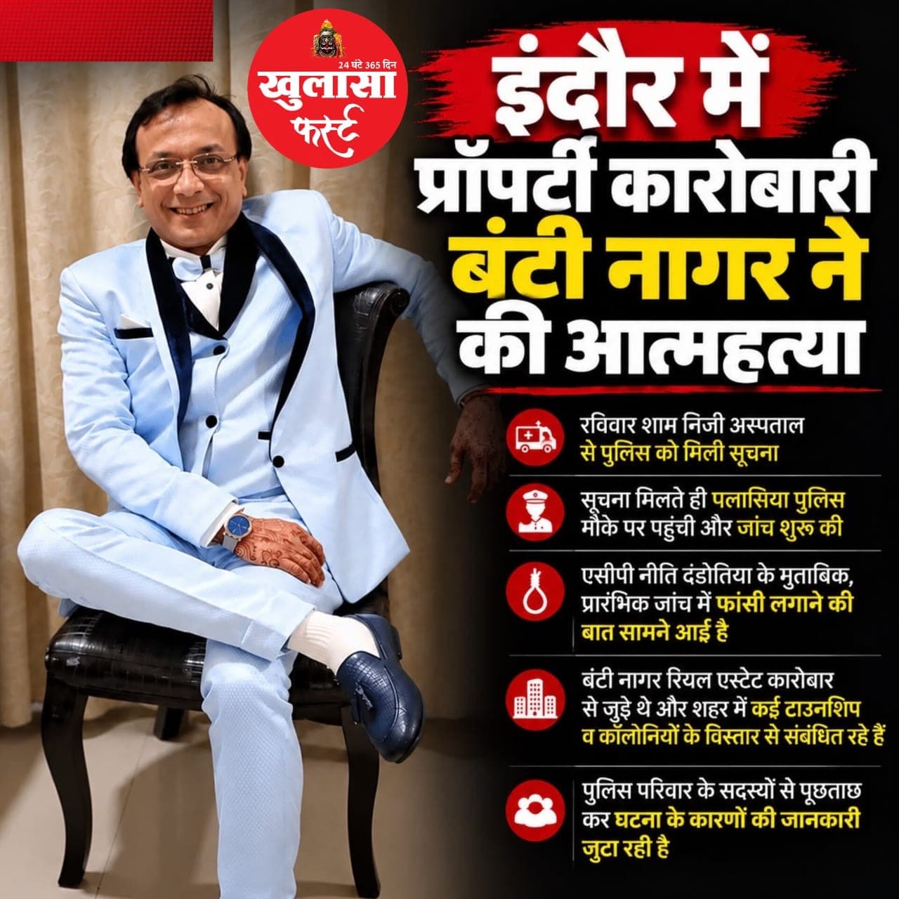 रियल एस्टेट कारोबारी ने की आत्महत्या