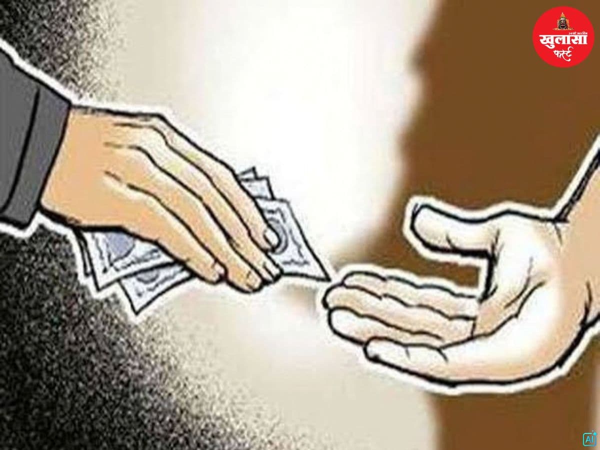 रिश्वत लेते सरपंच और पति गिरफ्तार