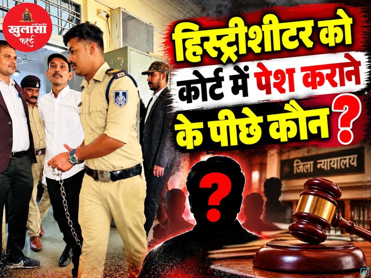हिस्ट्रीशीटर को भाजपा नेता के करीबी और युवा मोर्चा के पदाधिकारी द्वारा पेश कराने की चर्चा
