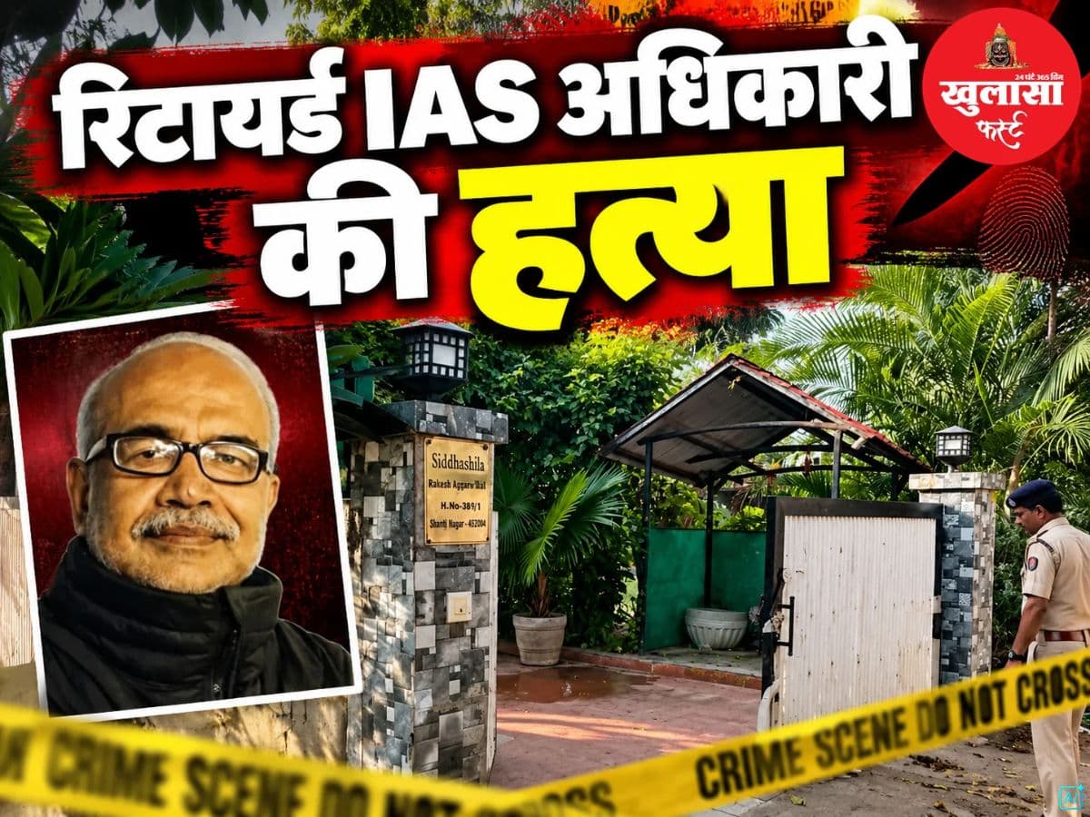 रिटायर्ड IAS अधिकारी की हत्या