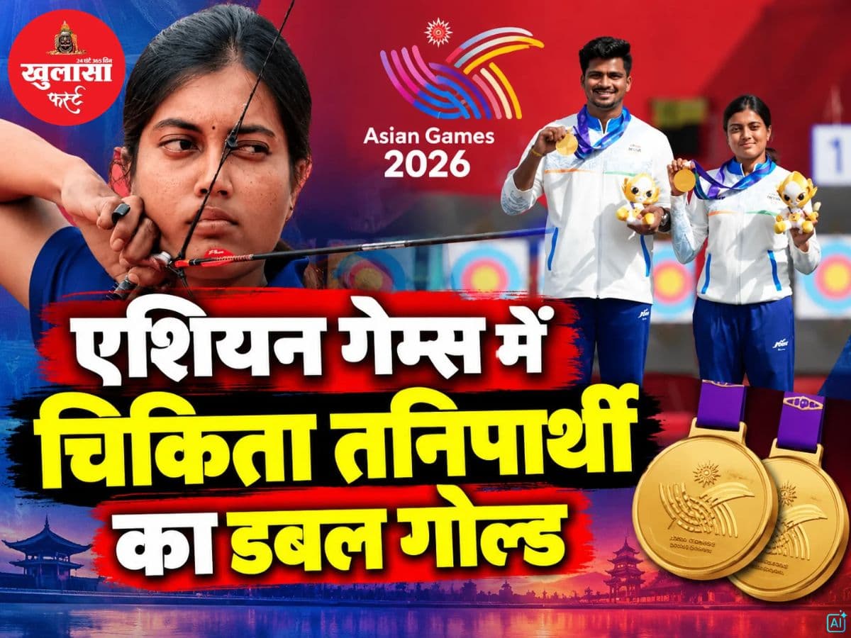 एशियन गेम्स में चिकिता तनिपार्थी का डबल गोल्ड