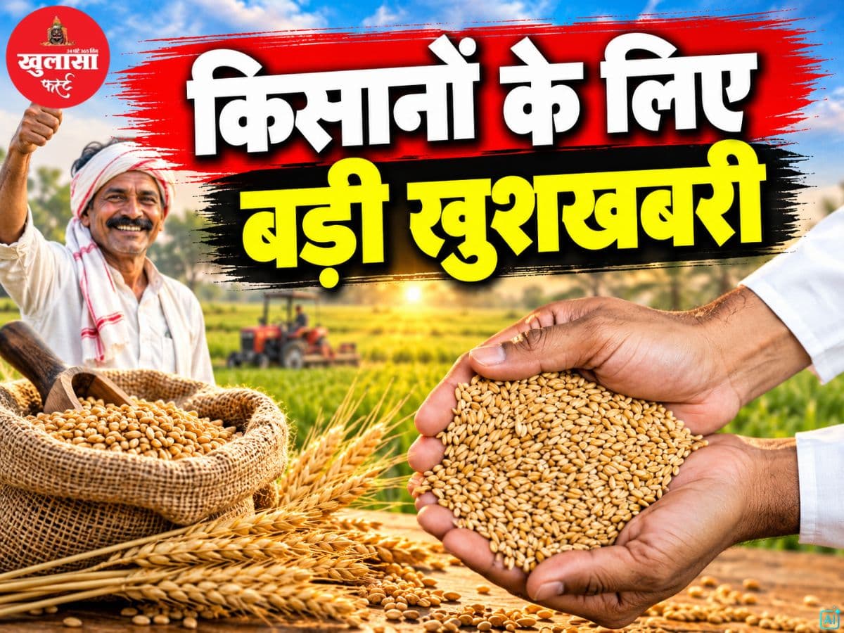 किसानों के लिए खुशखबरी