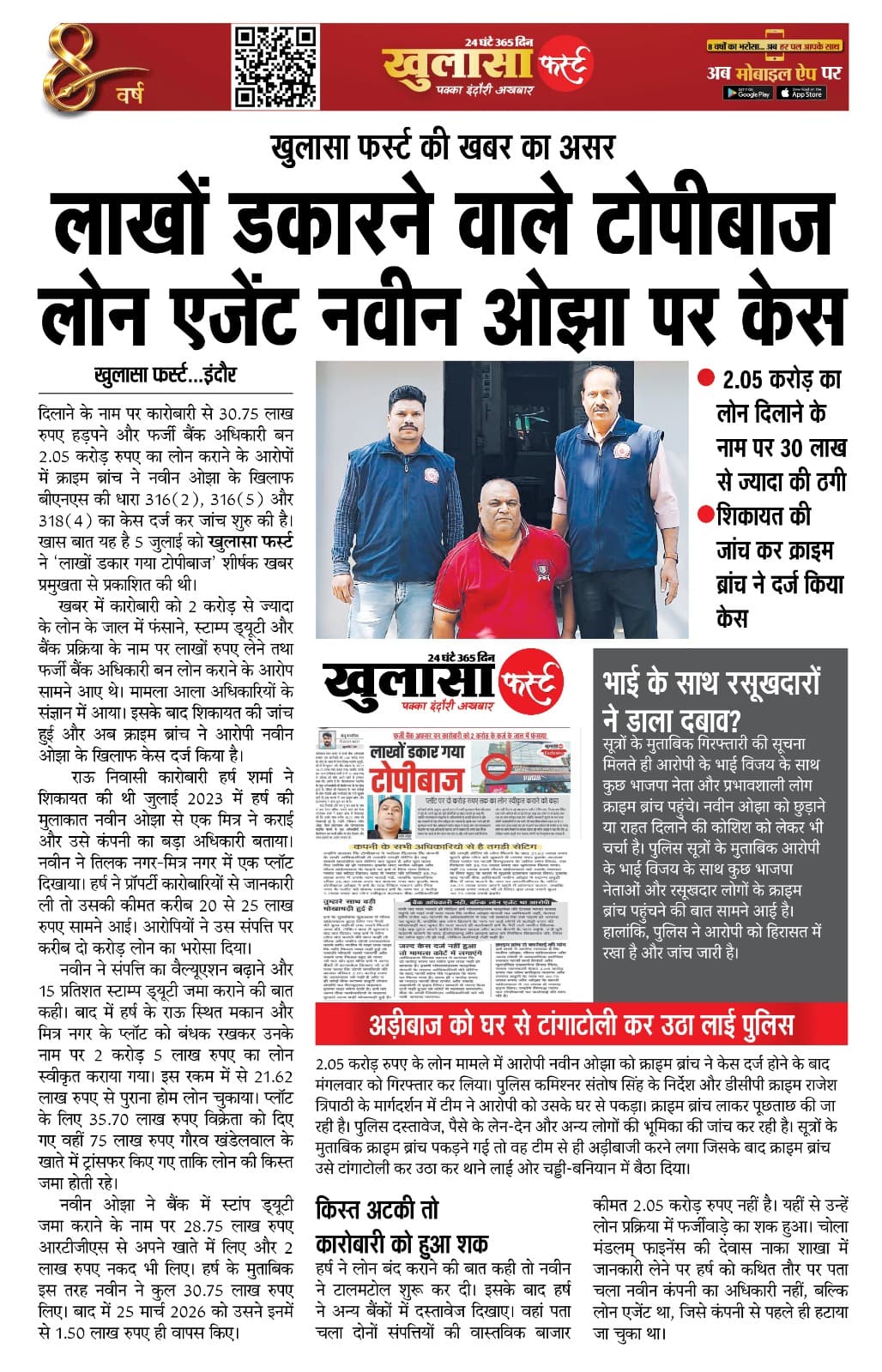 खुलासा फर्स्ट की खबर का असर