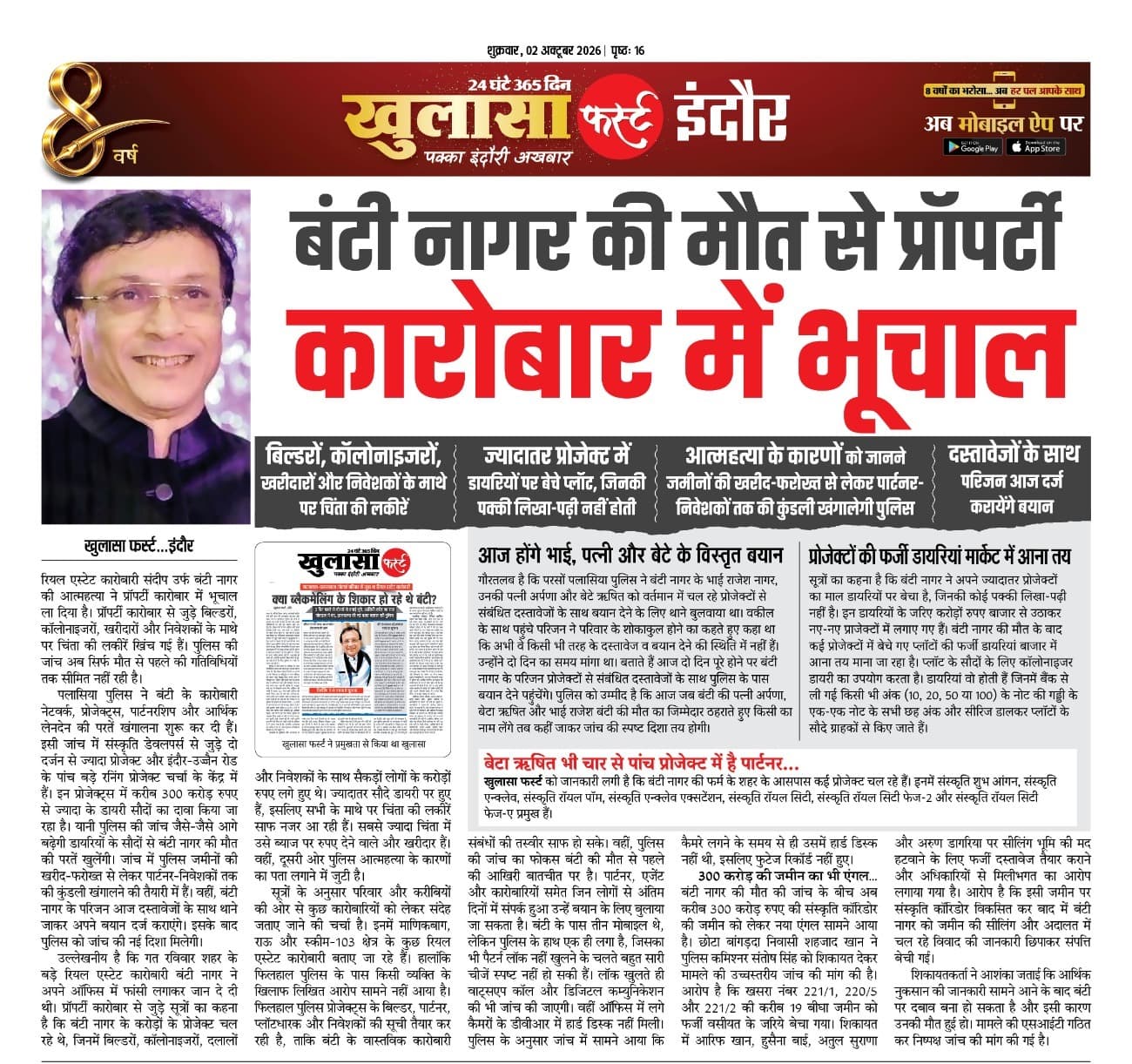 बंटी नागर की मौत से प्रॉपर्टी कारोबार में भूचाल