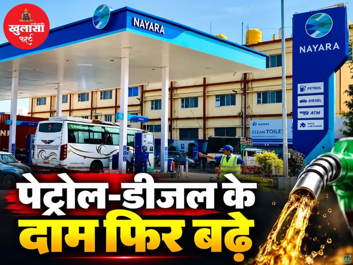 पेट्रोल-डीजल के दाम फिर बढ़े