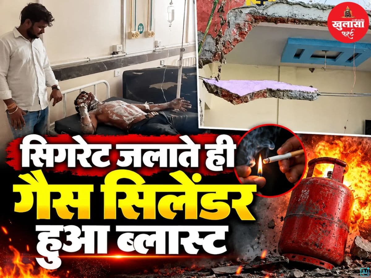 सिगरेट जलाते ही गैस सिलेंडर हुआ ब्लास्ट
