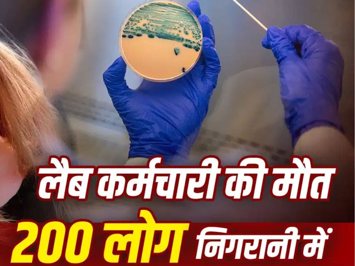 अज्ञात वायरस से लैब कर्मचारी की मौत