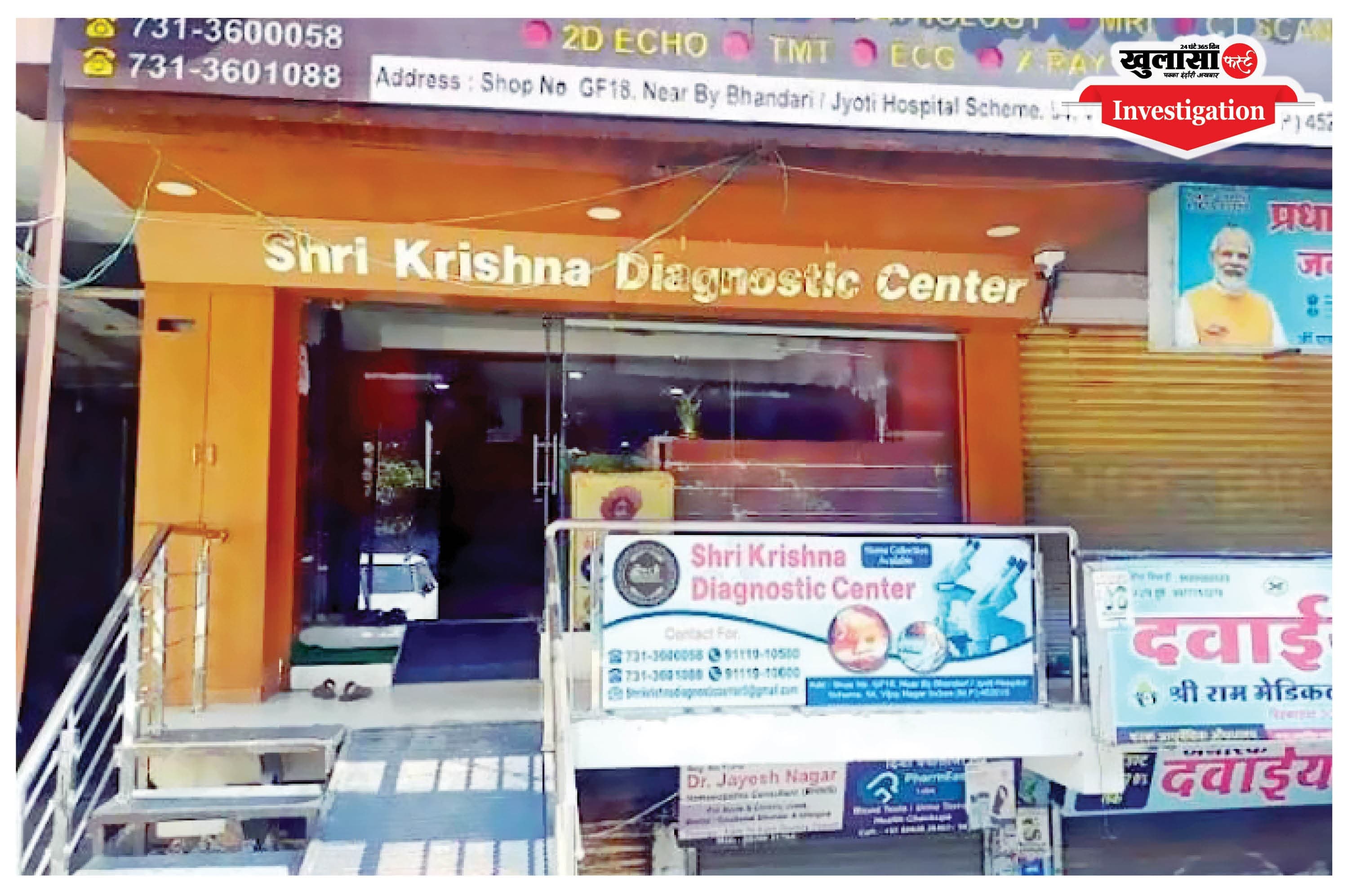 सोनोग्राफी का संदिग्ध खेल या घोर लापरवाही