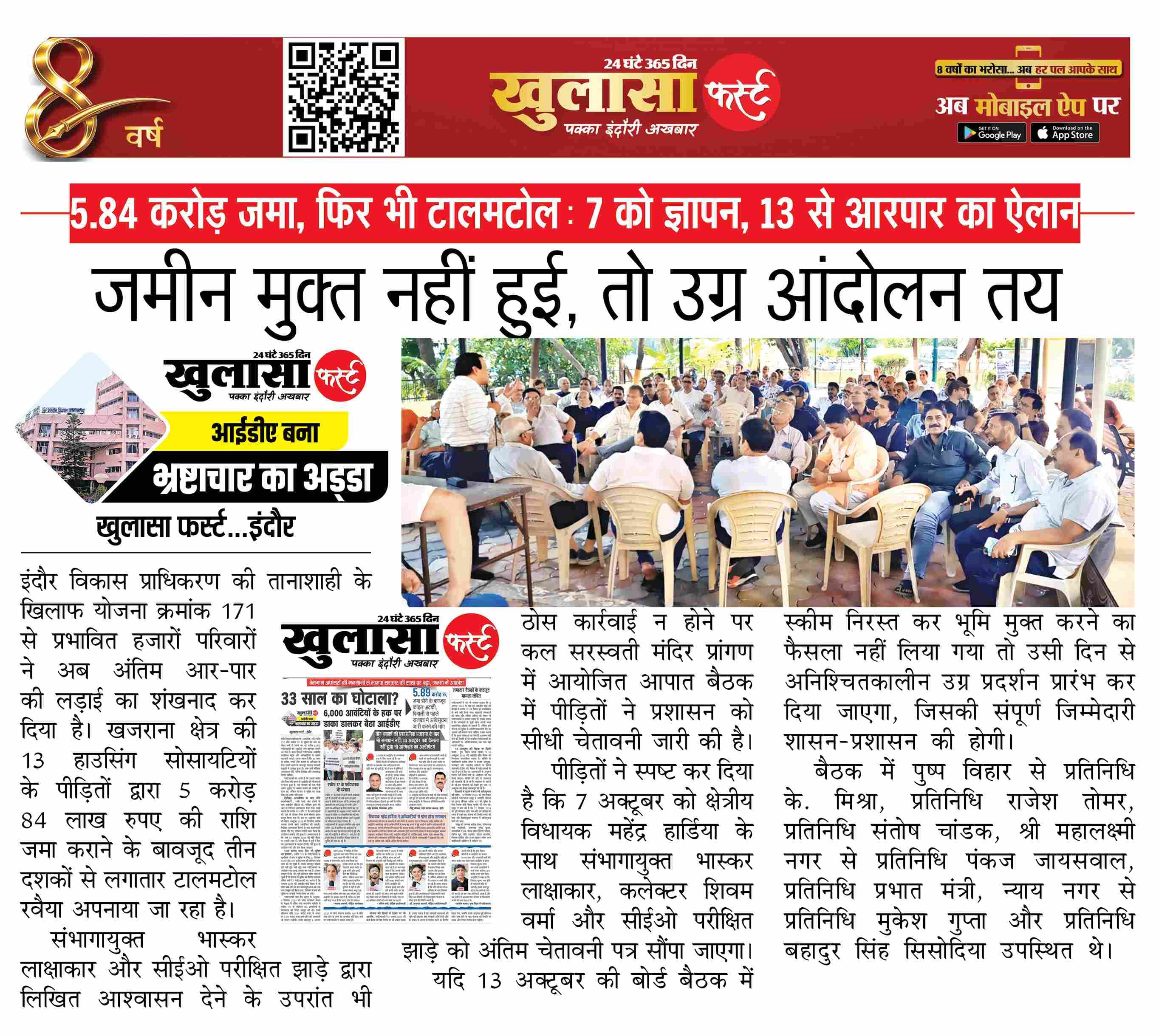 जमीन मुक्त नहीं हुई तो उग्र आंदोलन तय