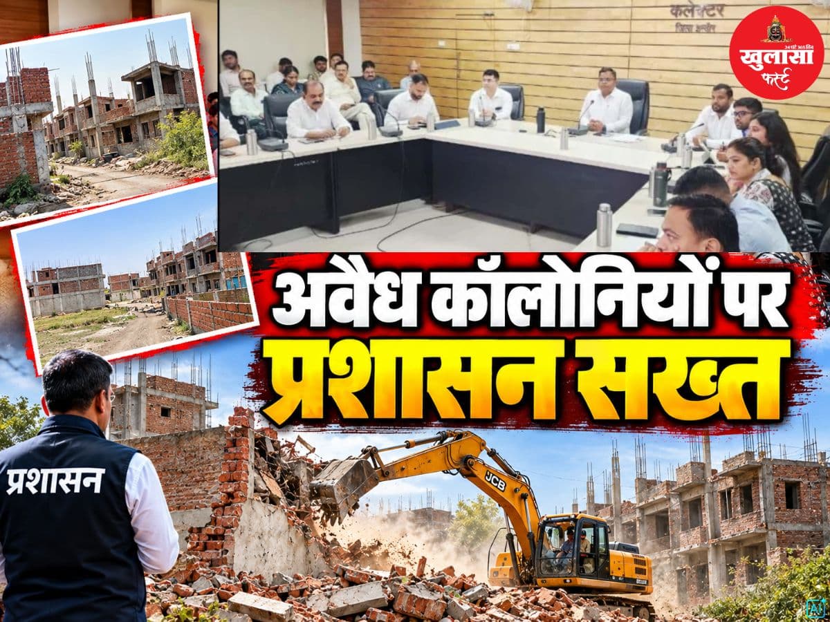 अवैध कॉलोनियों पर प्रशासन सख्त