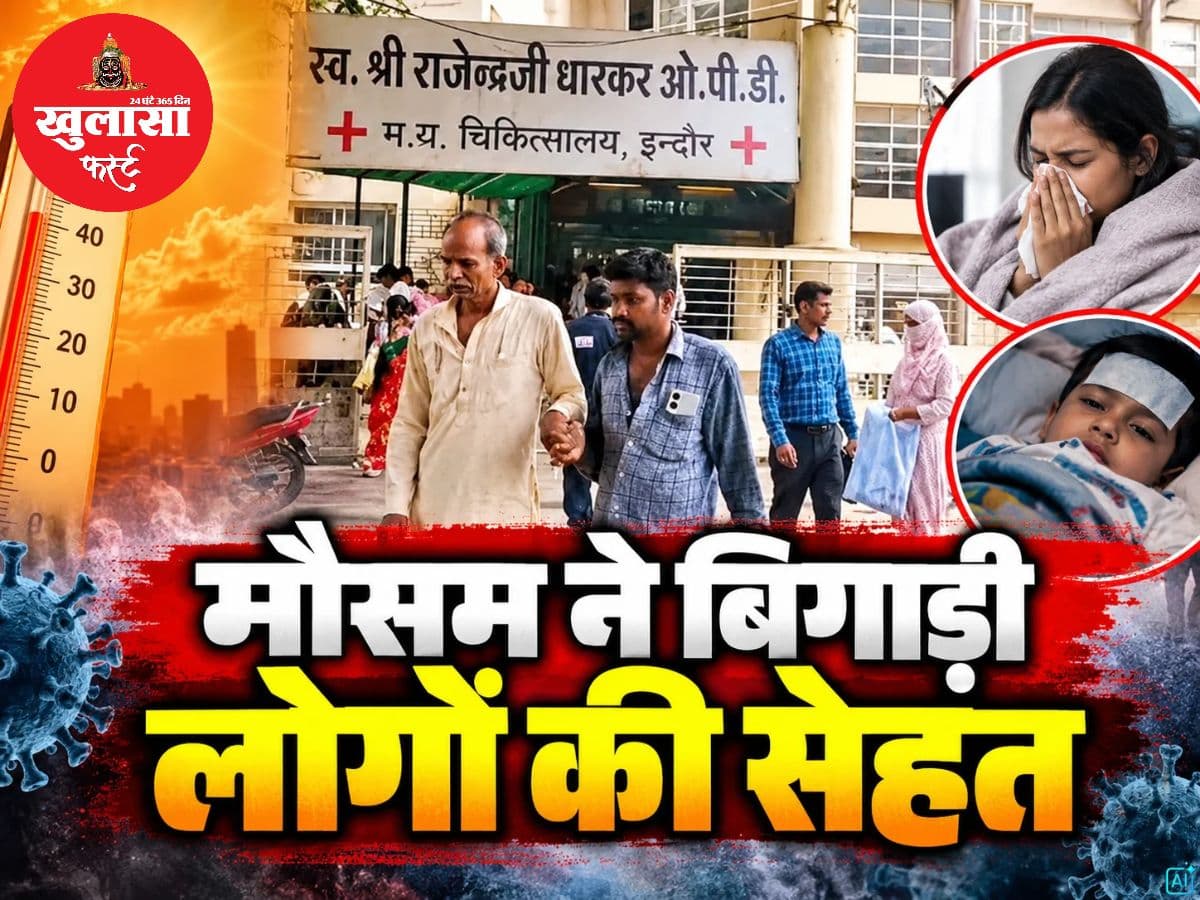 मौसम ने बिगाड़ी लोगों की सेहत
