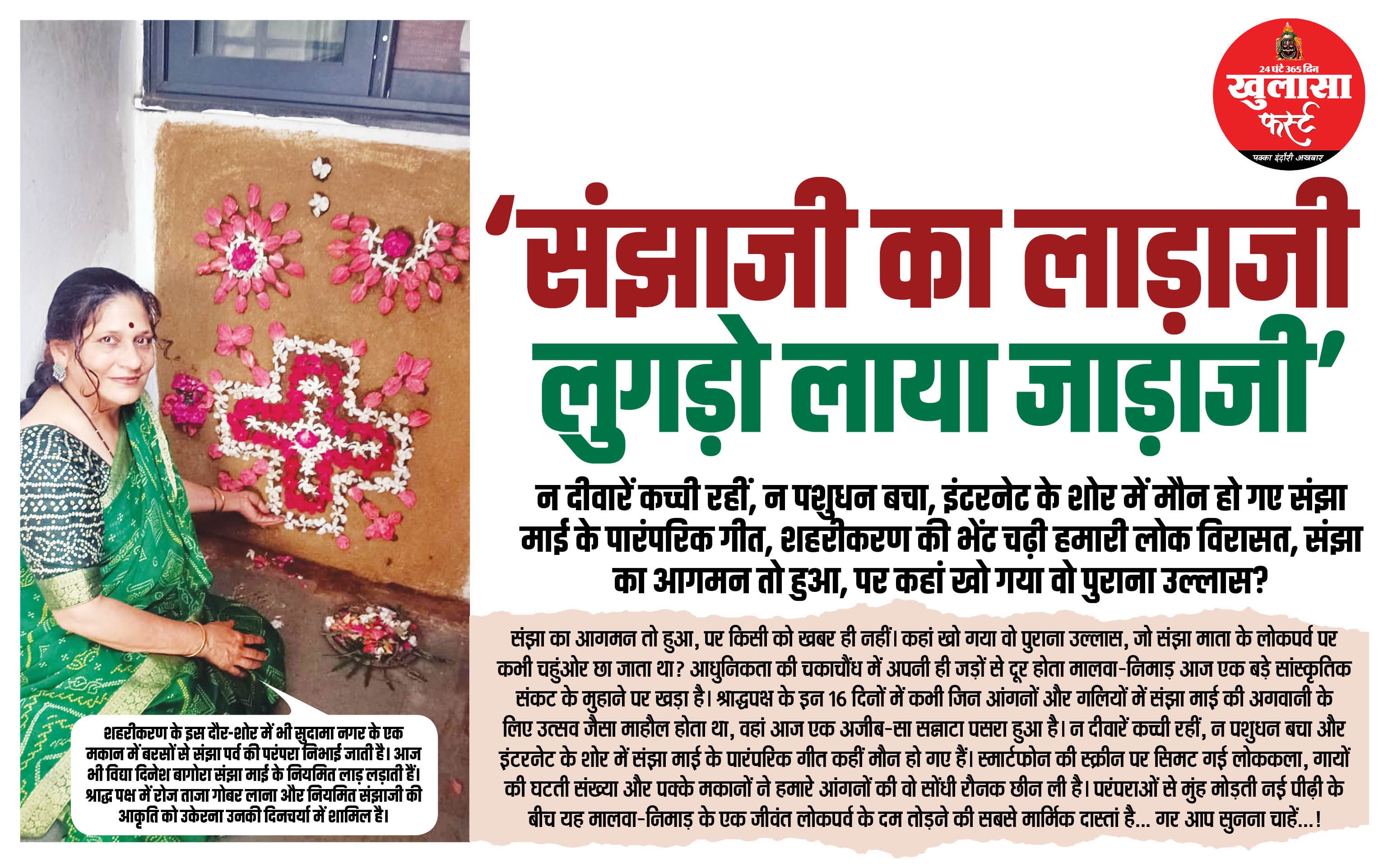 संझाजी का लाड़ाजी लुगड़ो लाया जाड़ाजी