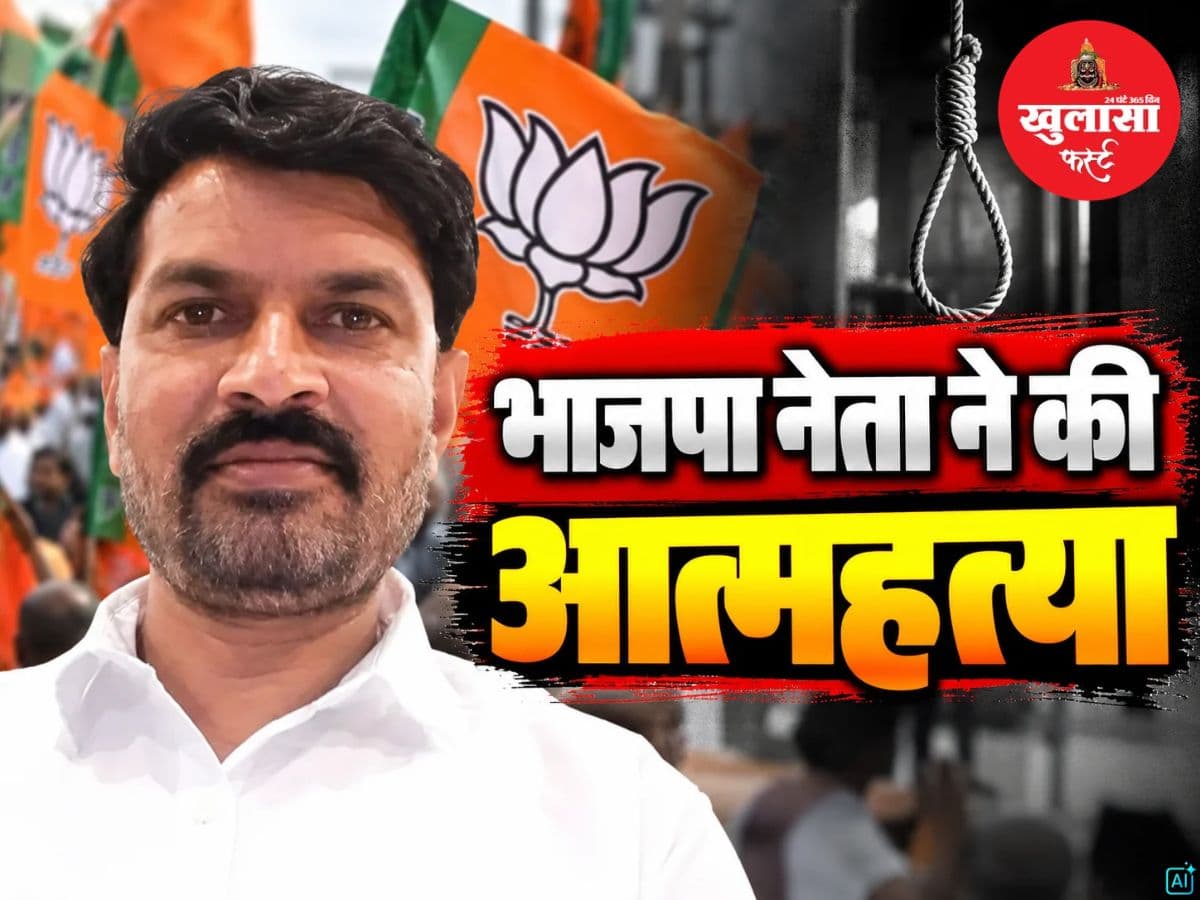 भाजपा नेता ने की आत्महत्या