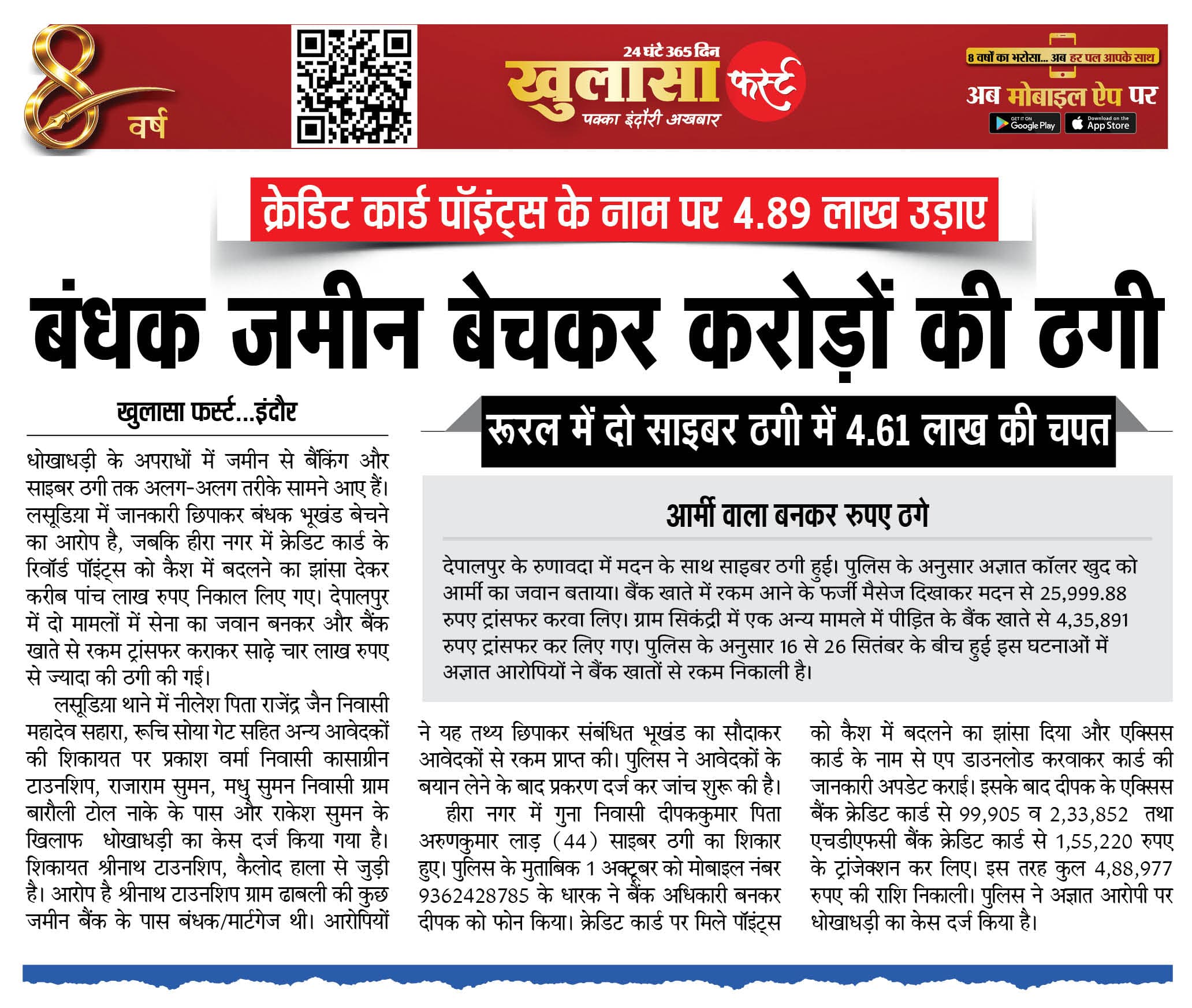 बंधक जमीन बेचकर करोड़ों की ठगी