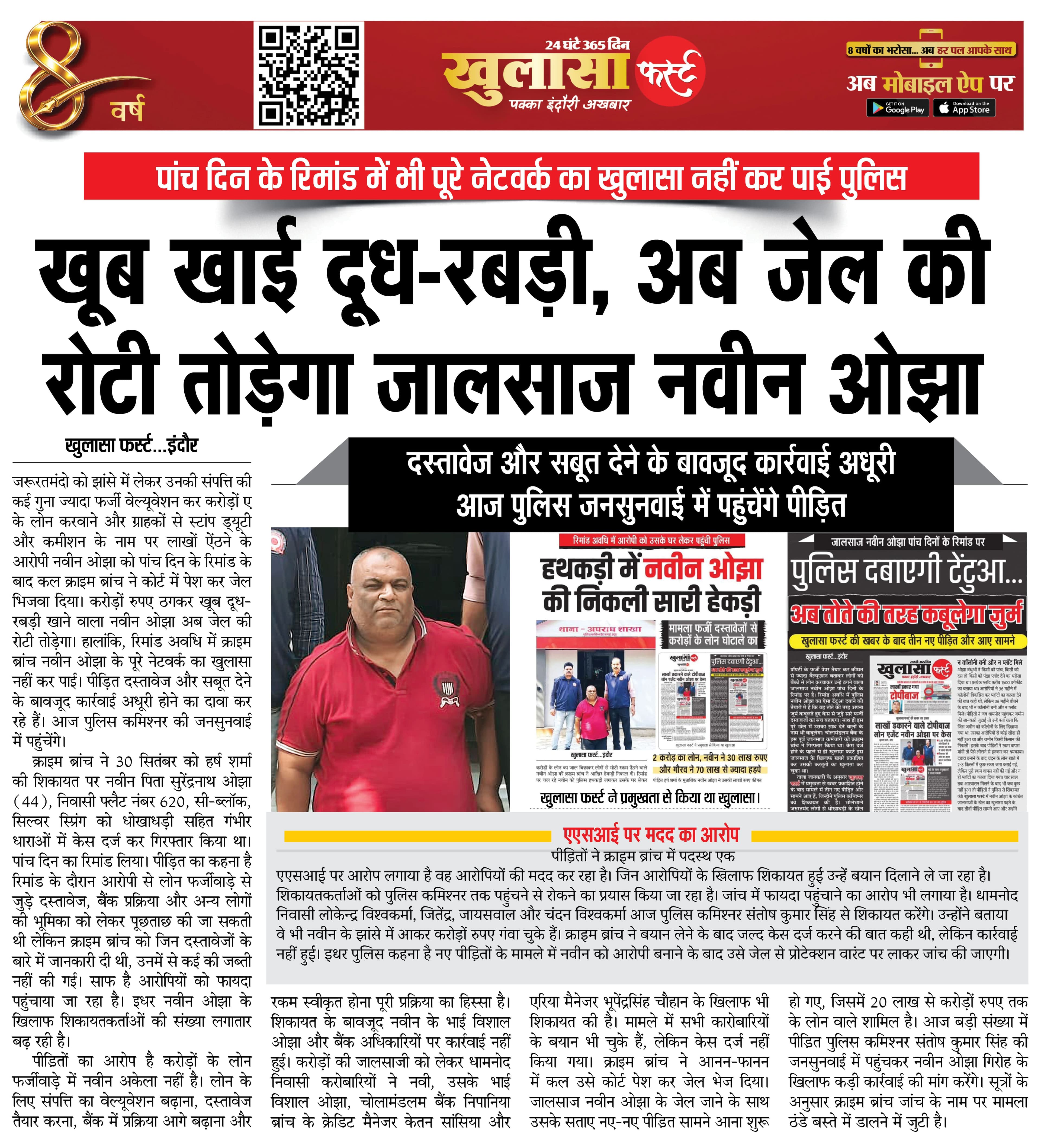 खूब खाई दूध-रबड़ी अब जेल की रोटी तोड़ेगा जालसाज नवीन ओझा