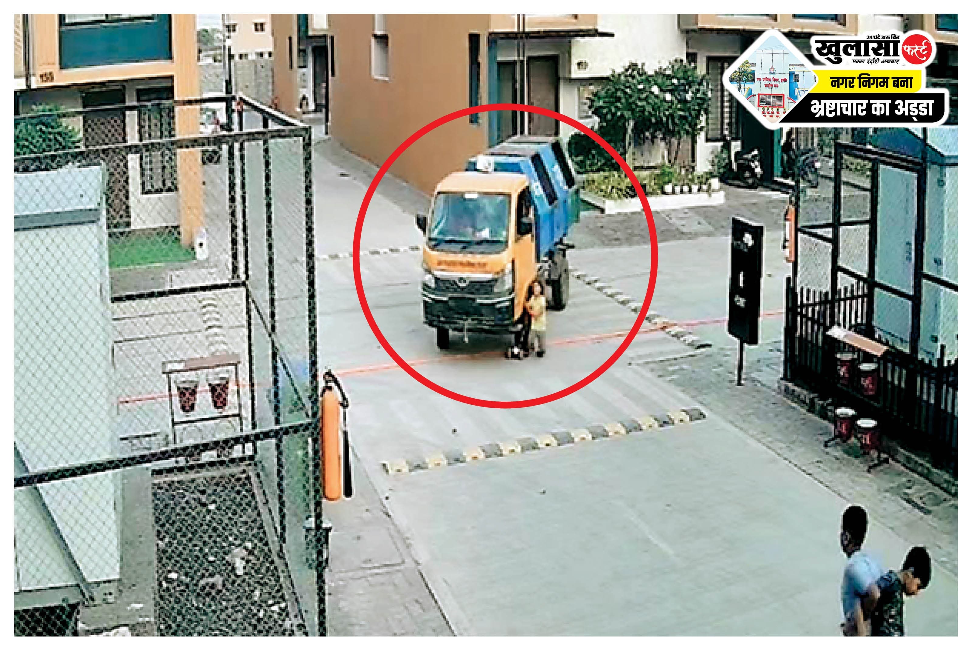 कचरा गाड़ी की चपेट में आई मासूम